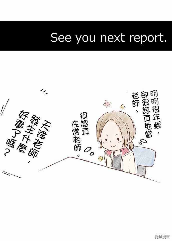 重生计划[拷贝漫画]韩漫全集-第16话无删减无遮挡章节图片 