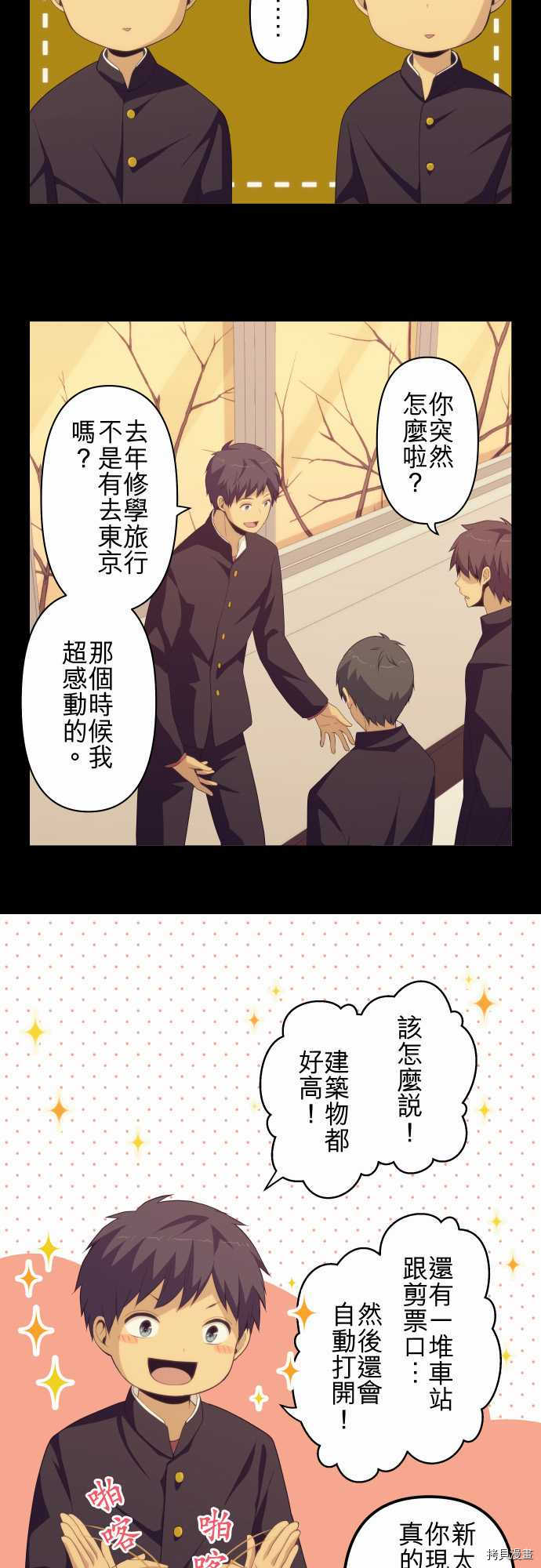 重生计划[拷贝漫画]韩漫全集-第160话无删减无遮挡章节图片 