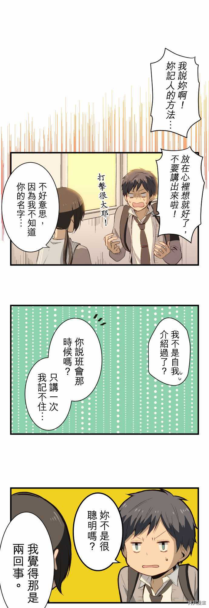 重生计划[拷贝漫画]韩漫全集-第17话无删减无遮挡章节图片 