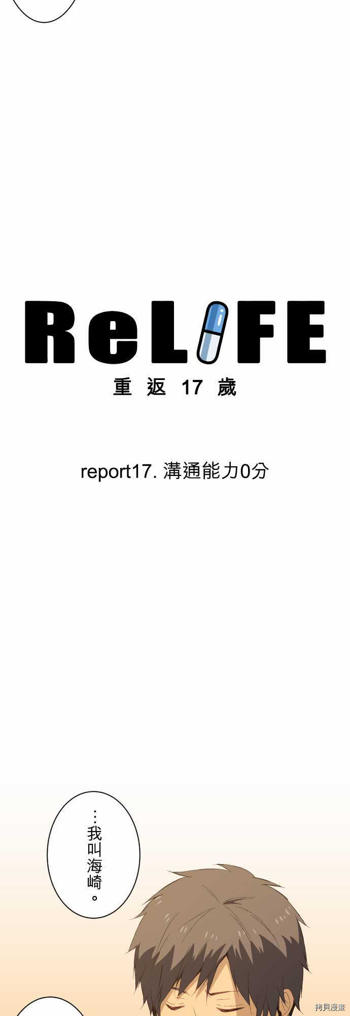重生计划[拷贝漫画]韩漫全集-第17话无删减无遮挡章节图片 
