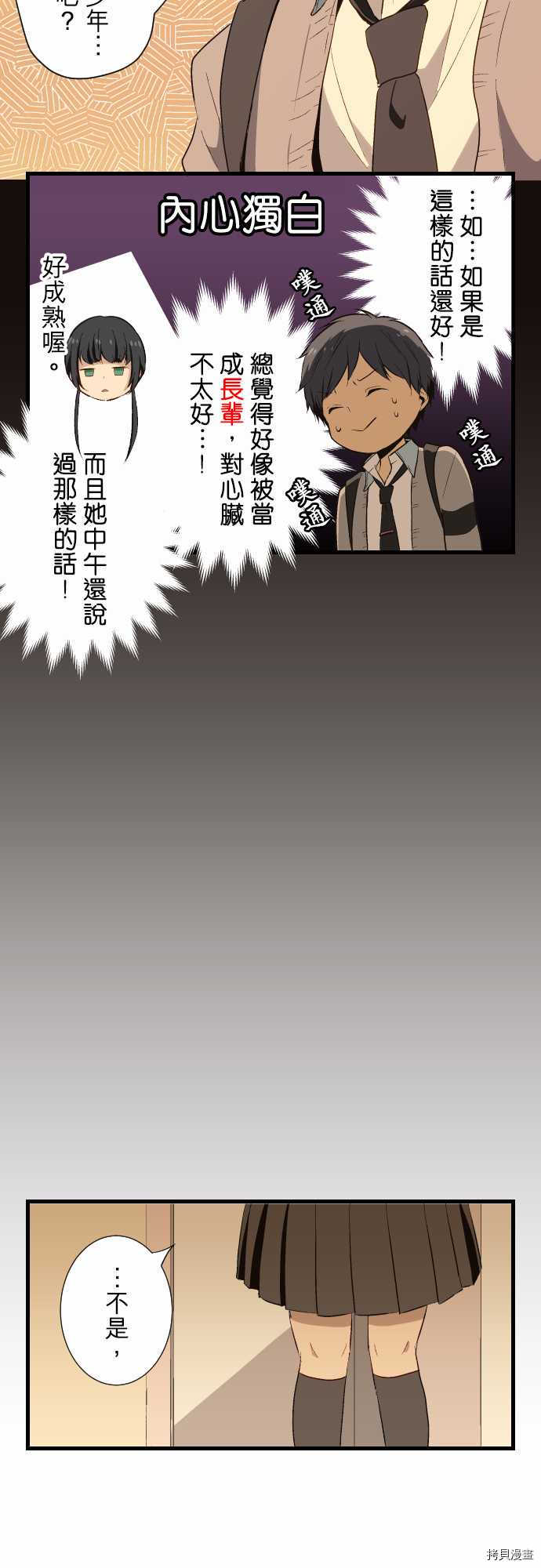 重生计划[拷贝漫画]韩漫全集-第17话无删减无遮挡章节图片 