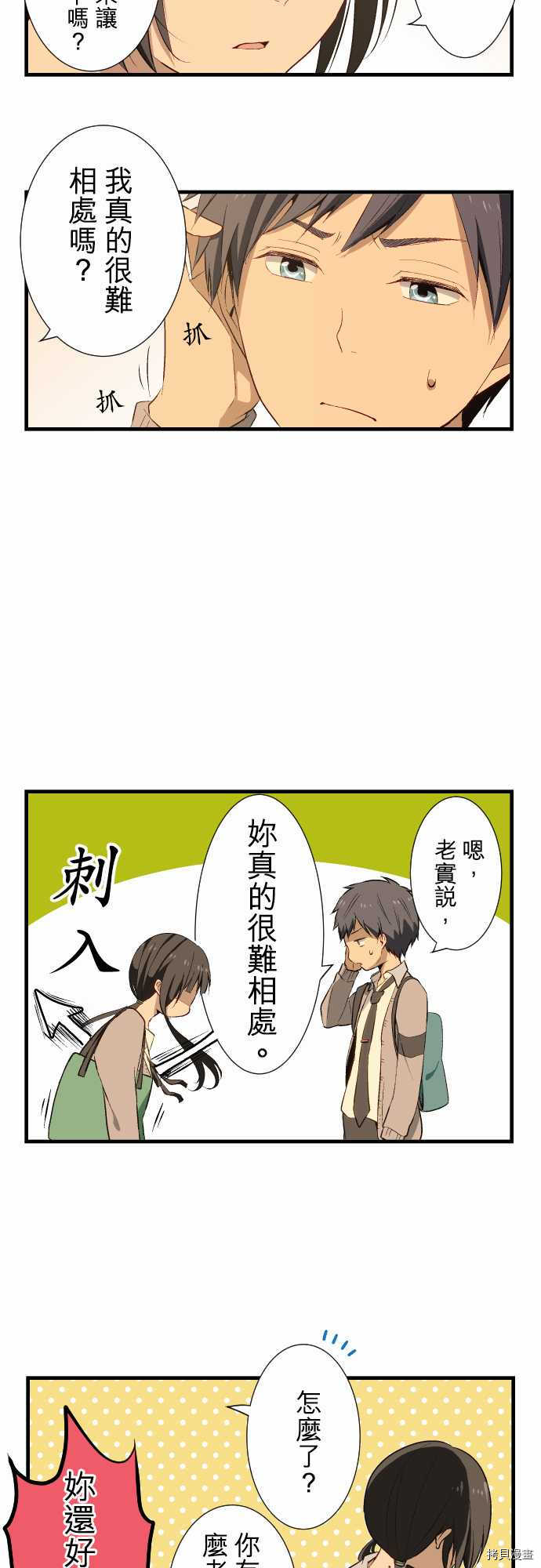 重生计划[拷贝漫画]韩漫全集-第17话无删减无遮挡章节图片 