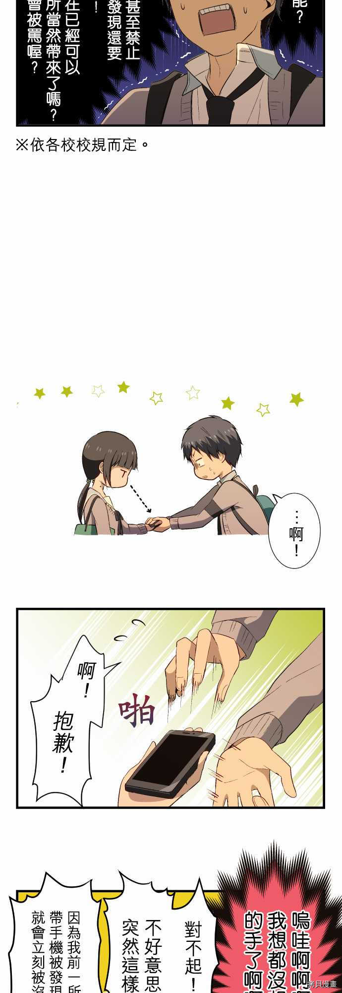 重生计划[拷贝漫画]韩漫全集-第18话无删减无遮挡章节图片 