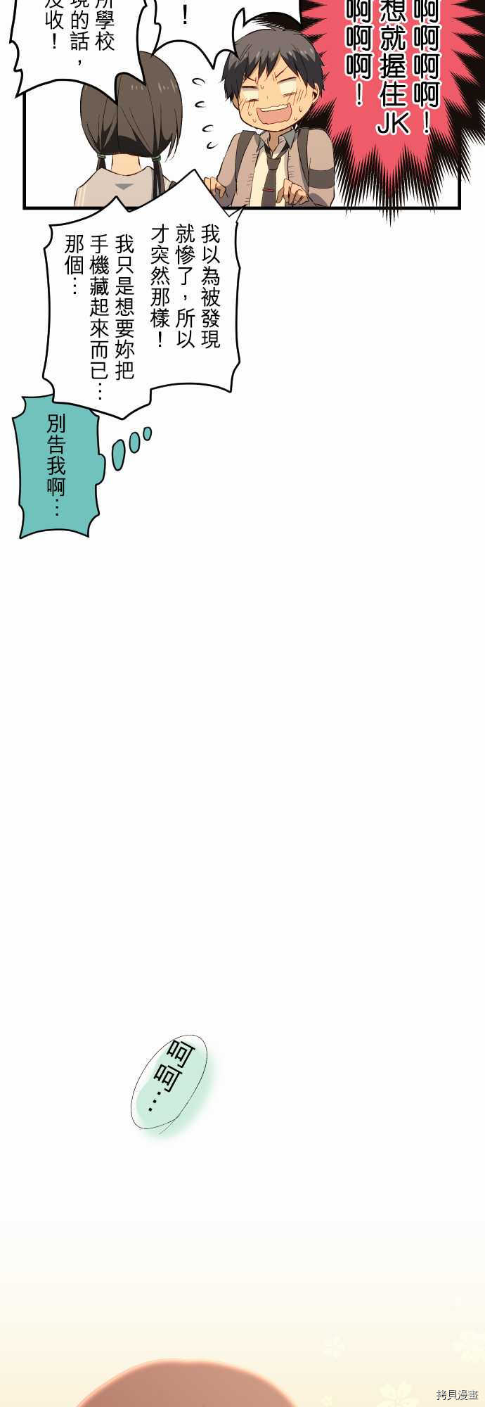 重生计划[拷贝漫画]韩漫全集-第18话无删减无遮挡章节图片 