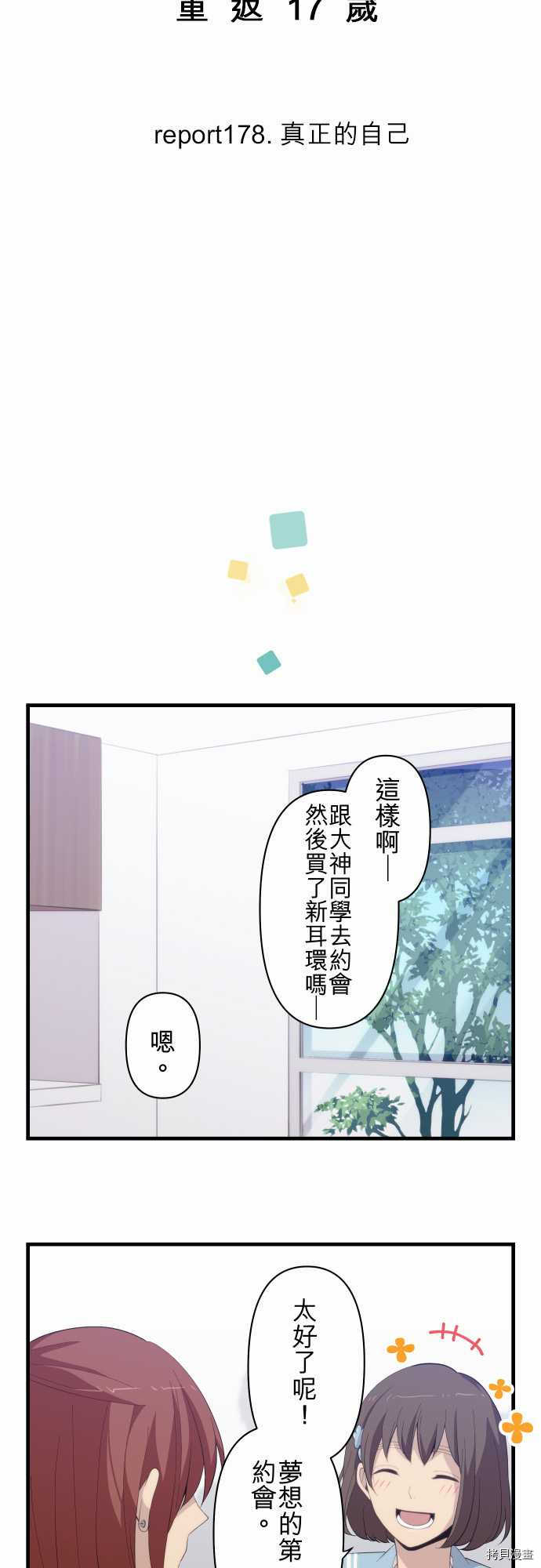 重生计划[拷贝漫画]韩漫全集-第178话无删减无遮挡章节图片 