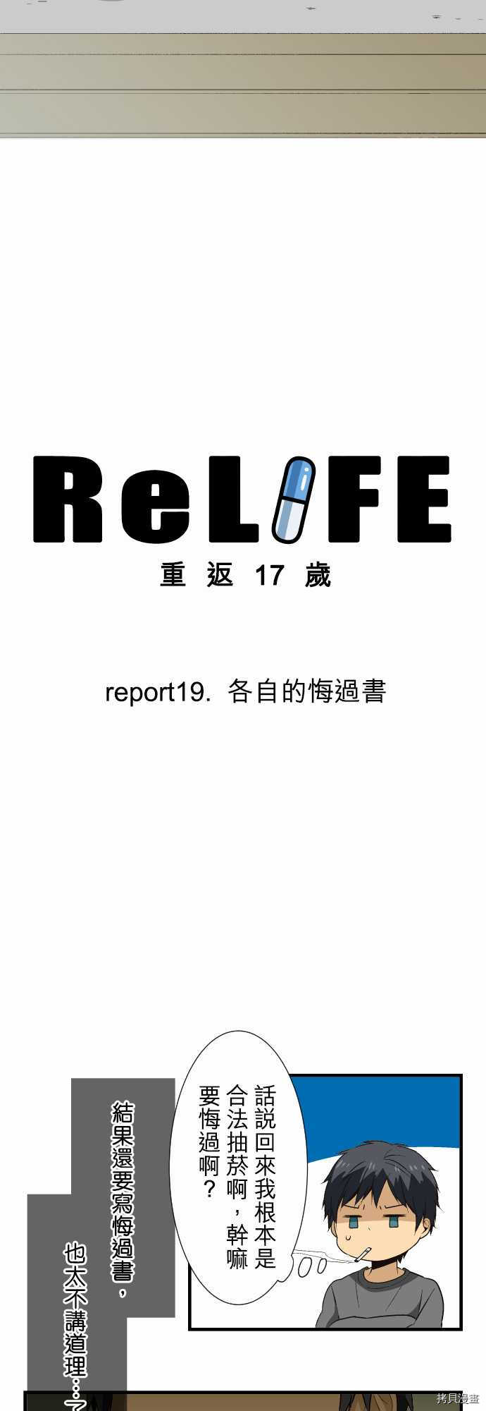 重生计划[拷贝漫画]韩漫全集-第19话无删减无遮挡章节图片 