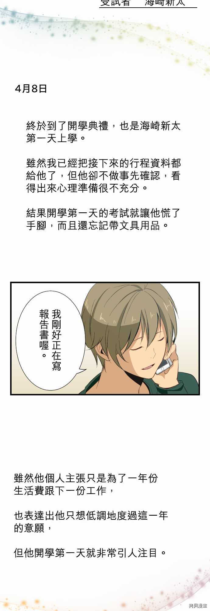重生计划[拷贝漫画]韩漫全集-第19话无删减无遮挡章节图片 