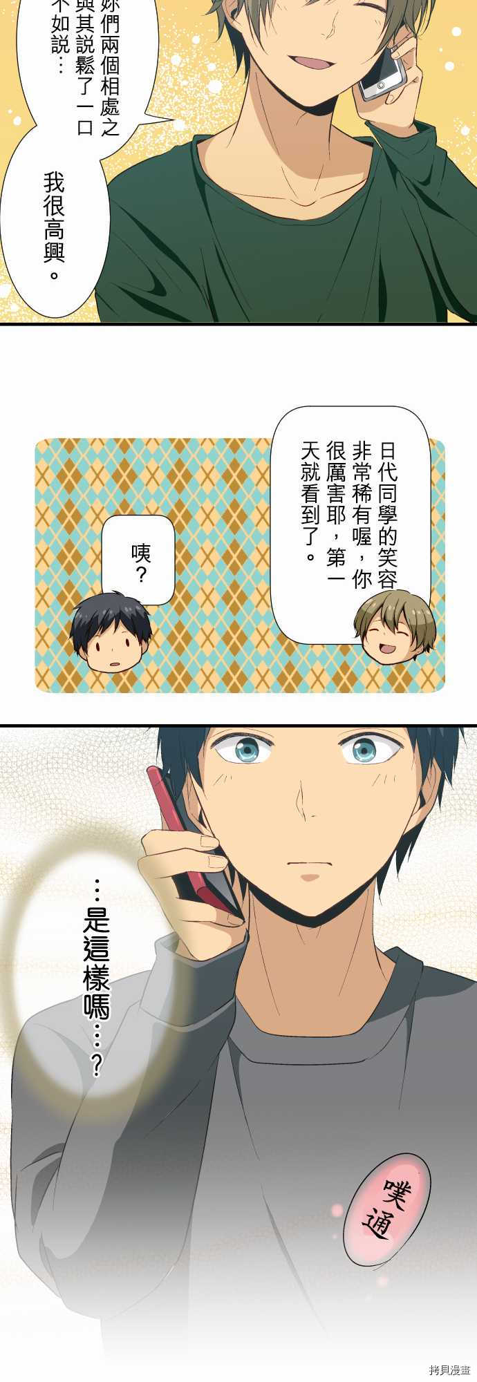 重生计划[拷贝漫画]韩漫全集-第19话无删减无遮挡章节图片 