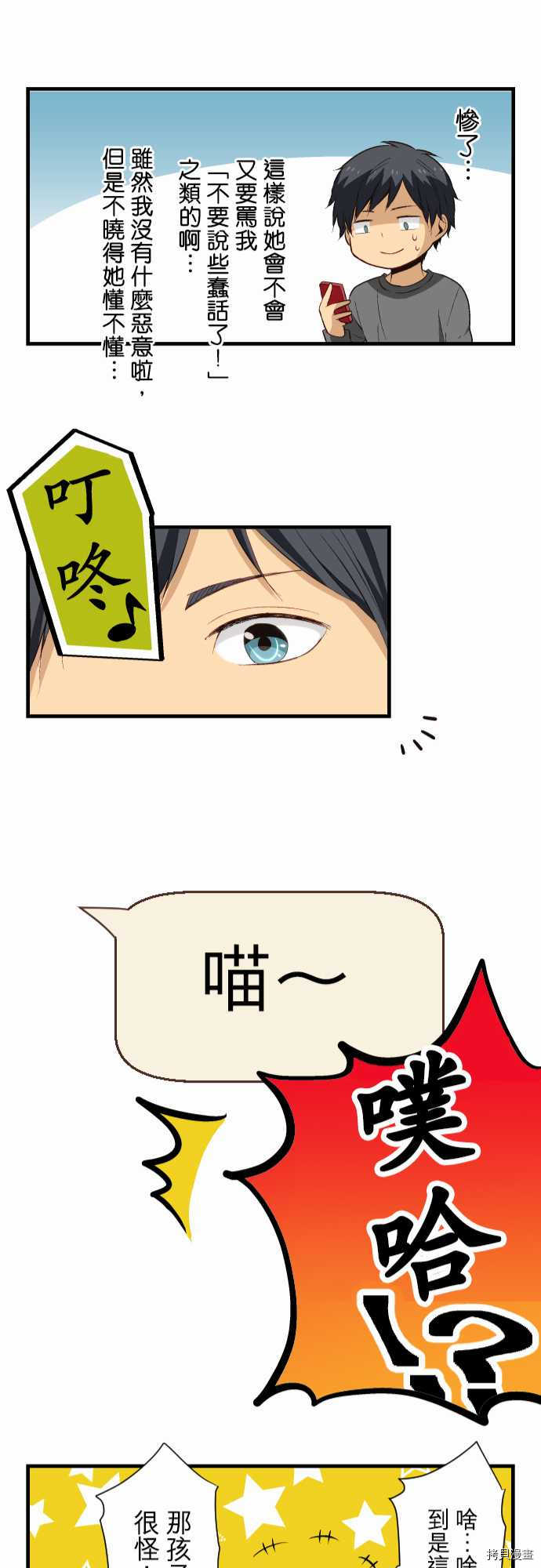 重生计划[拷贝漫画]韩漫全集-第19话无删减无遮挡章节图片 