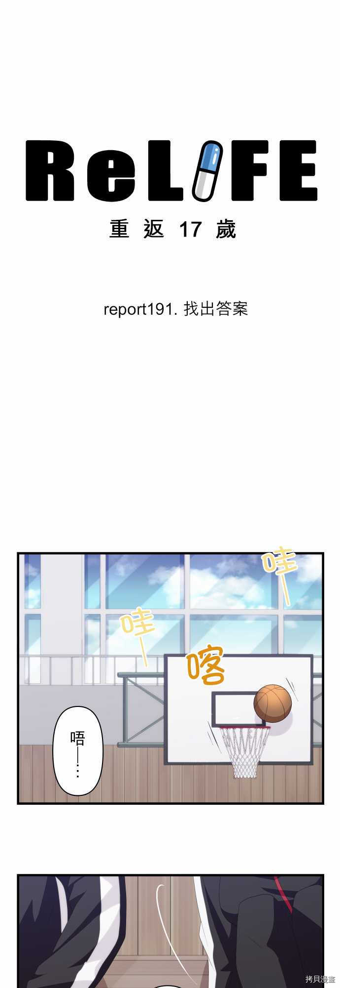重生计划[拷贝漫画]韩漫全集-第191话无删减无遮挡章节图片 