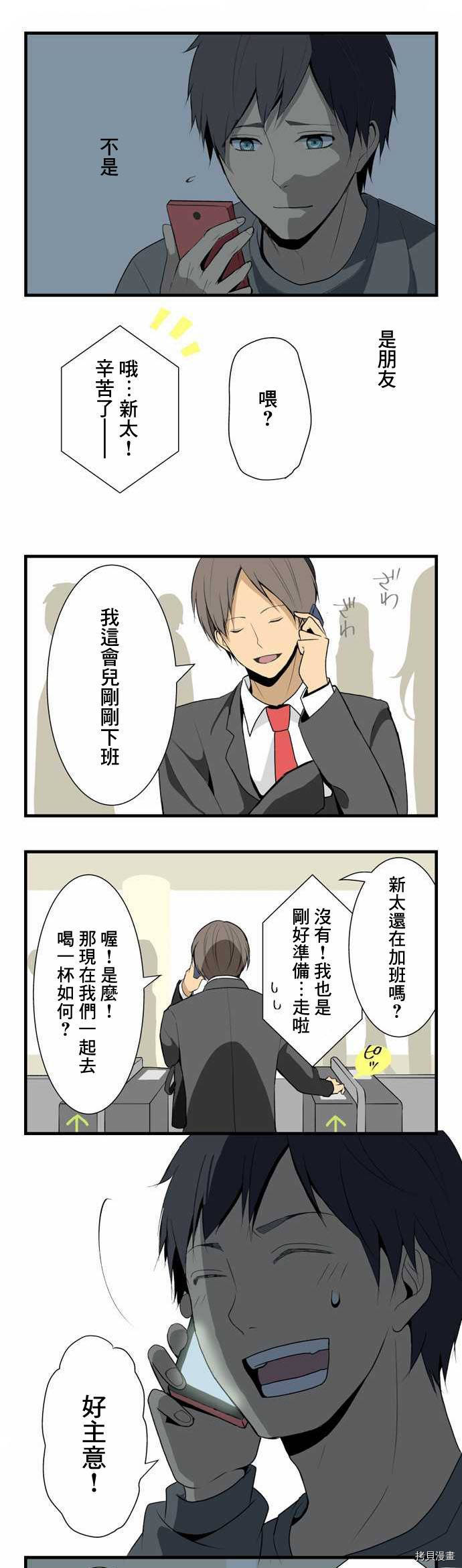 重生计划[拷贝漫画]韩漫全集-第02话无删减无遮挡章节图片 