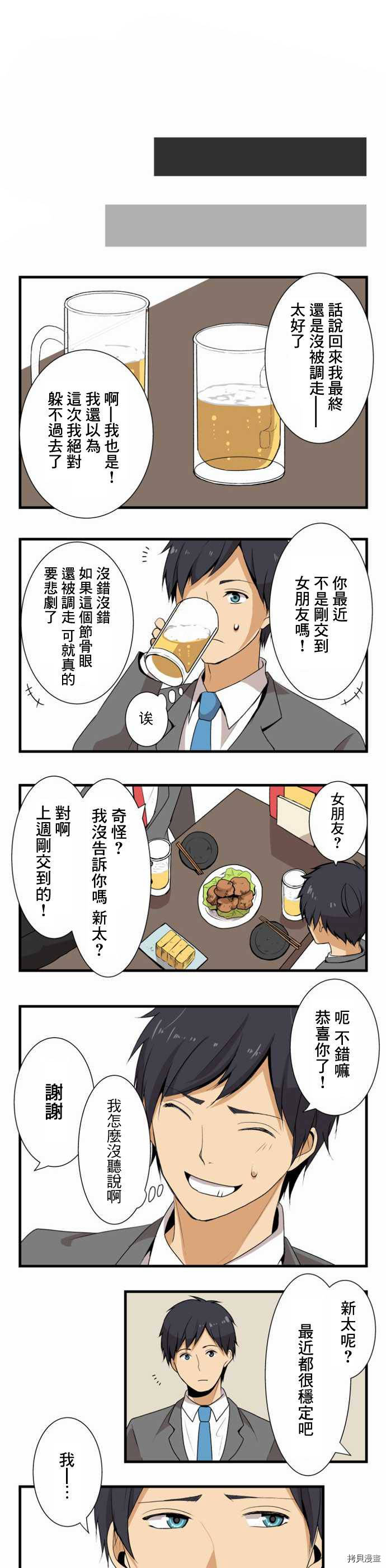 重生计划[拷贝漫画]韩漫全集-第02话无删减无遮挡章节图片 