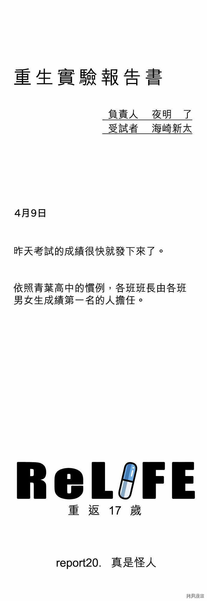 重生计划[拷贝漫画]韩漫全集-第20话无删减无遮挡章节图片 