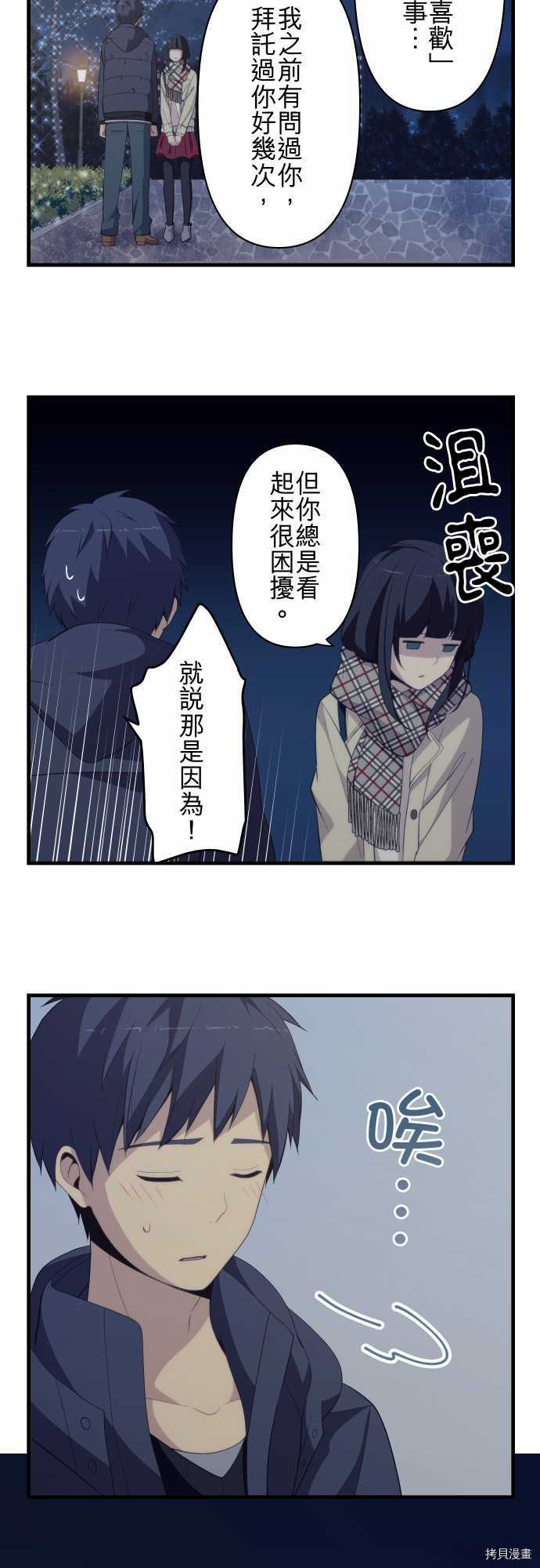 重生计划[拷贝漫画]韩漫全集-第198话无删减无遮挡章节图片 