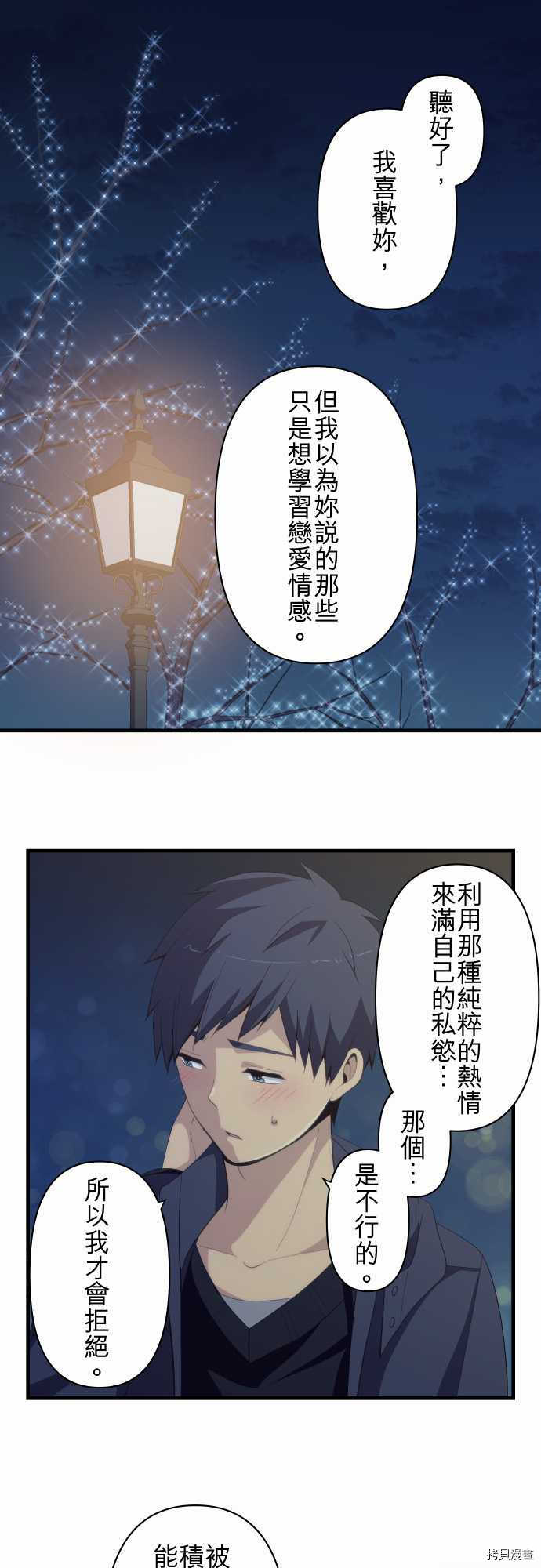 重生计划[拷贝漫画]韩漫全集-第198话无删减无遮挡章节图片 