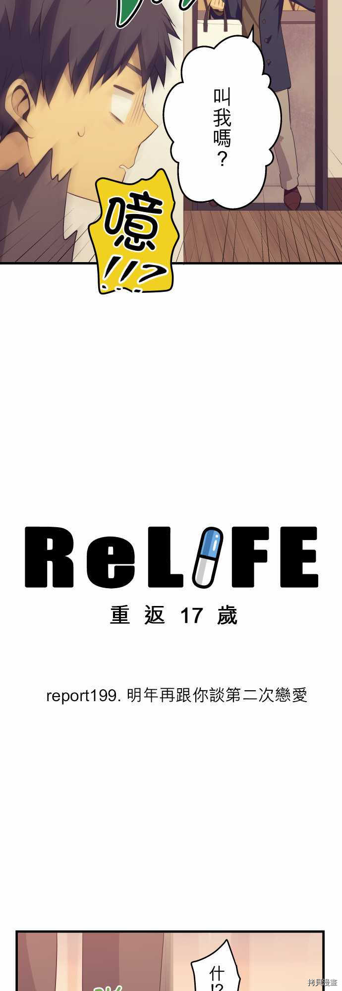 重生计划[拷贝漫画]韩漫全集-第199话无删减无遮挡章节图片 