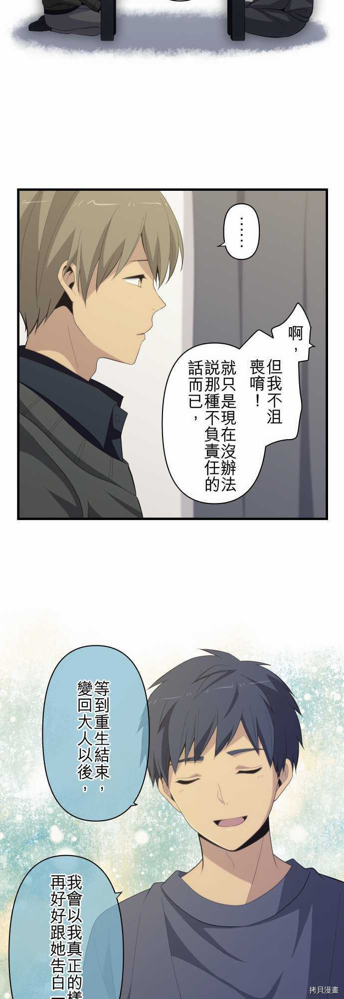 重生计划[拷贝漫画]韩漫全集-第199话无删减无遮挡章节图片 