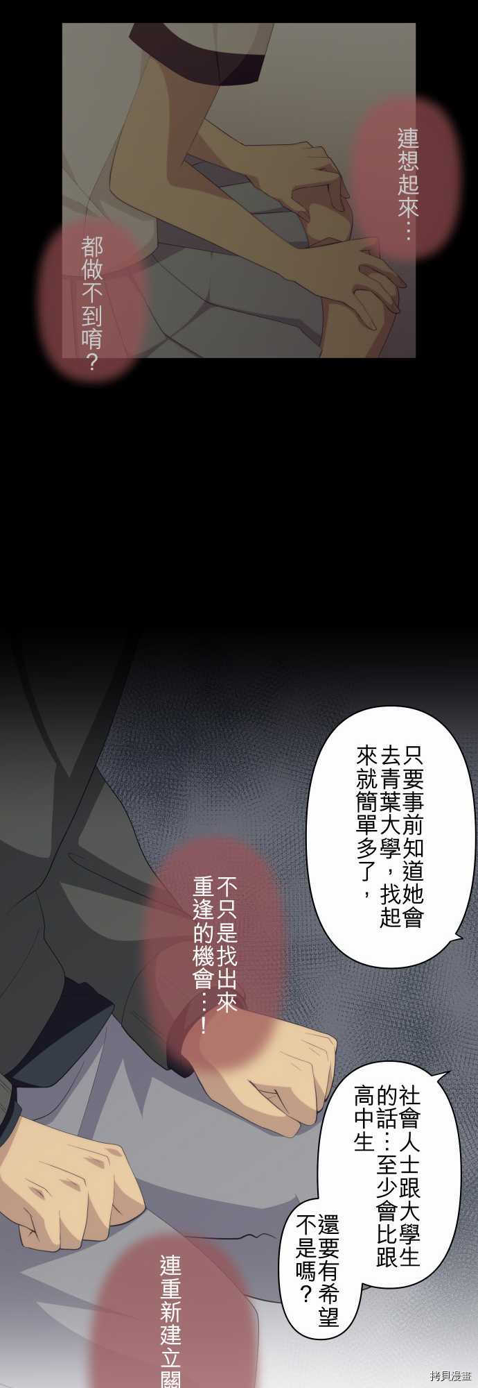 重生计划[拷贝漫画]韩漫全集-第199话无删减无遮挡章节图片 