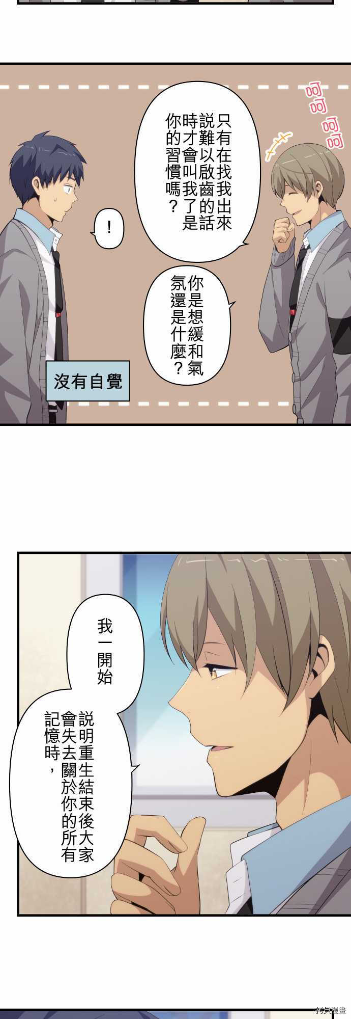 重生计划[拷贝漫画]韩漫全集-第205话无删减无遮挡章节图片 