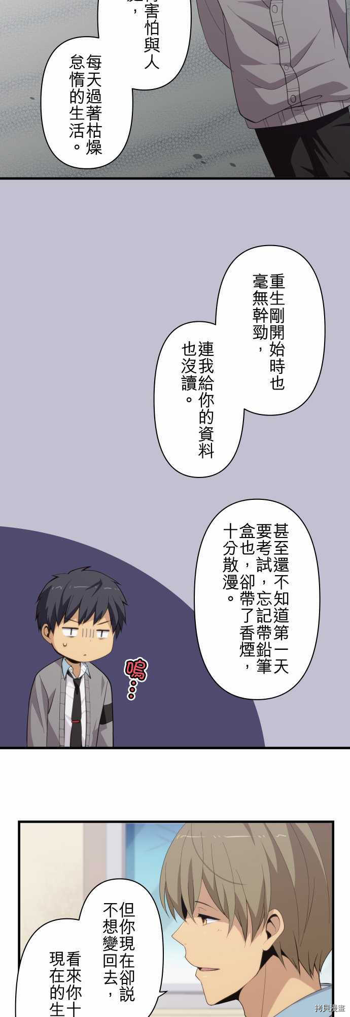 重生计划[拷贝漫画]韩漫全集-第205话无删减无遮挡章节图片 