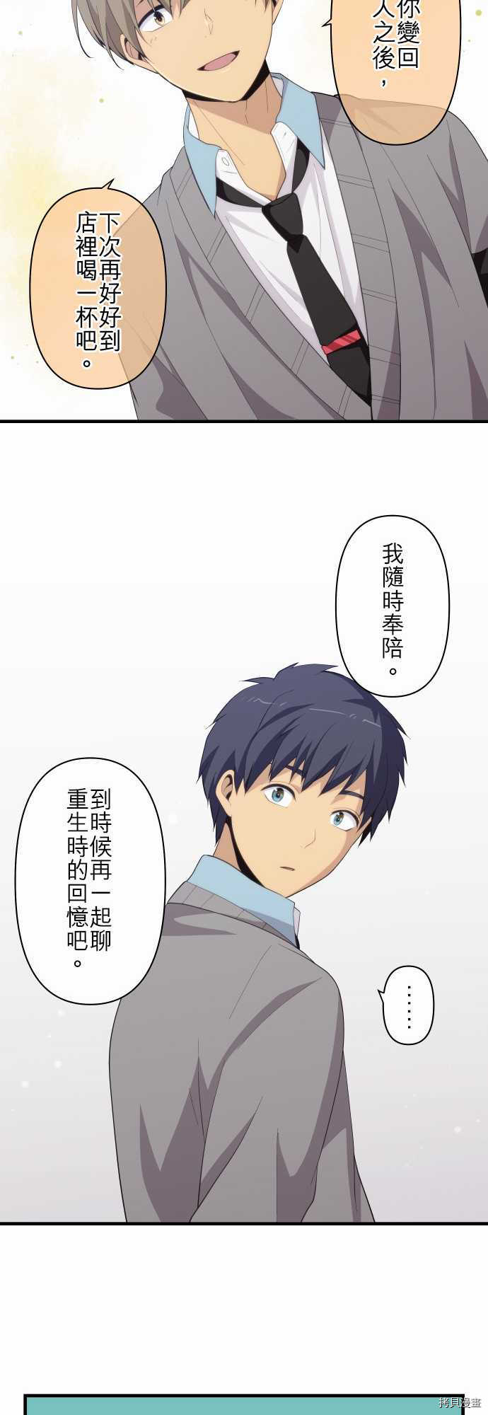 重生计划[拷贝漫画]韩漫全集-第205话无删减无遮挡章节图片 