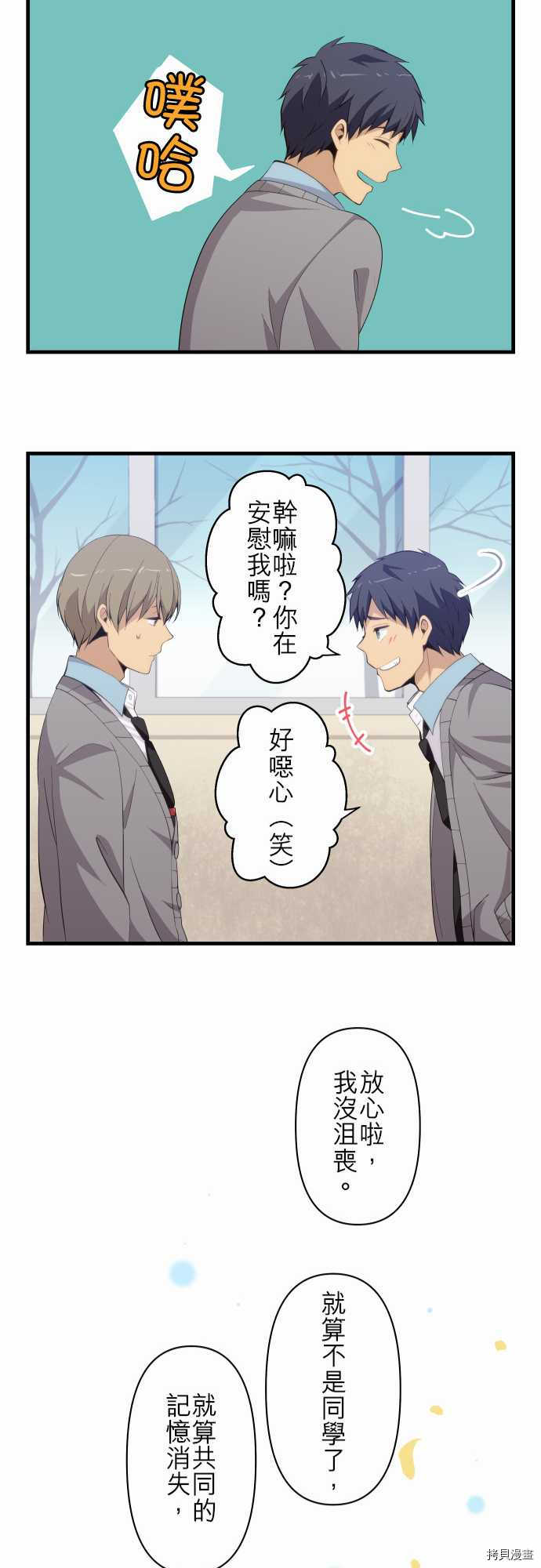 重生计划[拷贝漫画]韩漫全集-第205话无删减无遮挡章节图片 