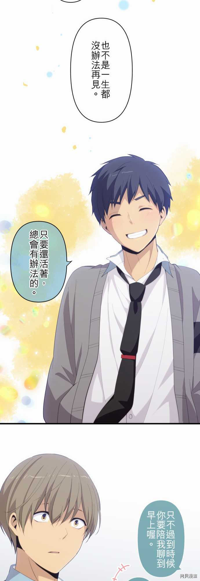 重生计划[拷贝漫画]韩漫全集-第205话无删减无遮挡章节图片 