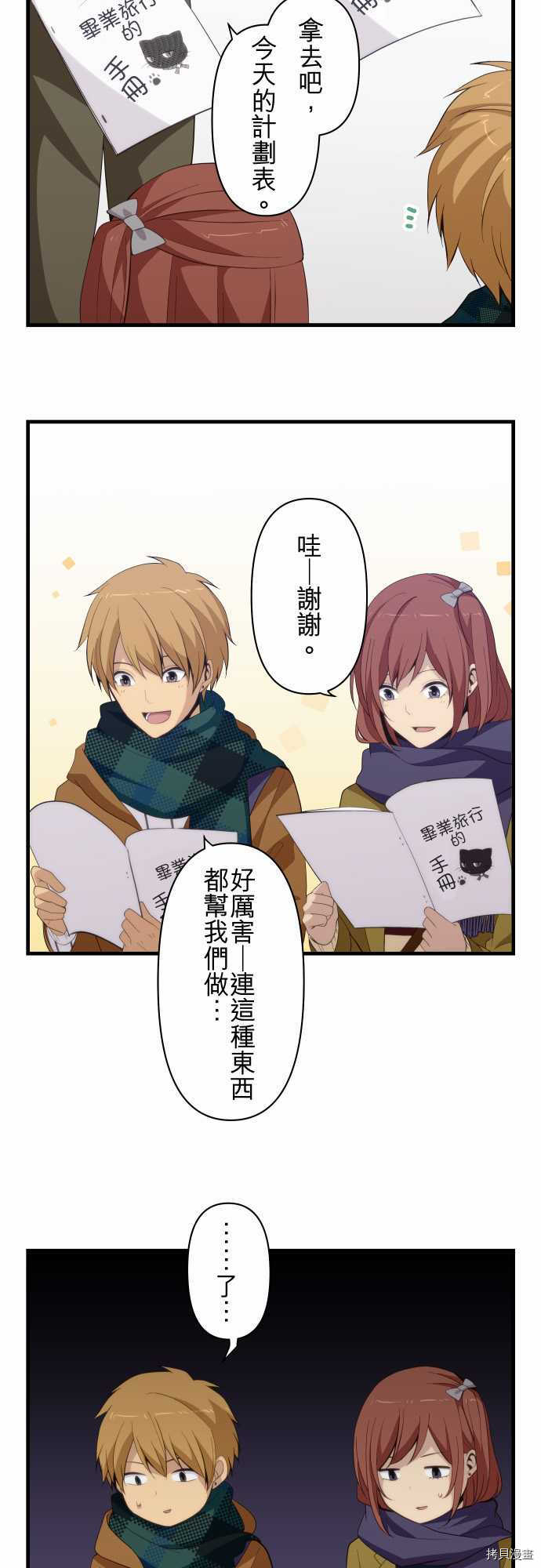 重生计划[拷贝漫画]韩漫全集-第207话无删减无遮挡章节图片 