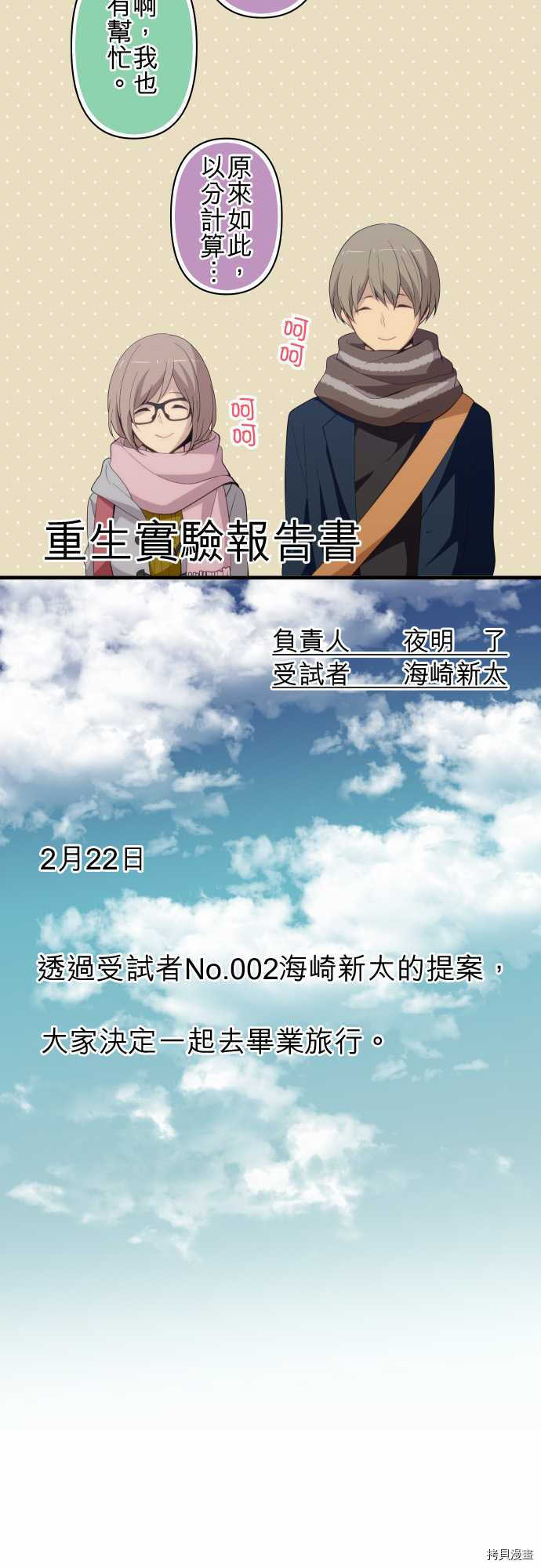 重生计划[拷贝漫画]韩漫全集-第207话无删减无遮挡章节图片 