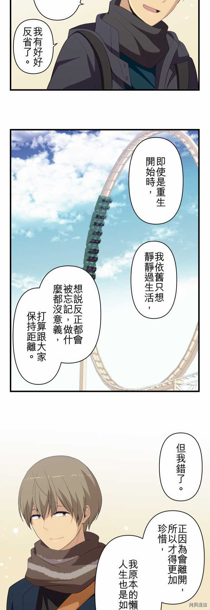 重生计划[拷贝漫画]韩漫全集-第207话无删减无遮挡章节图片 