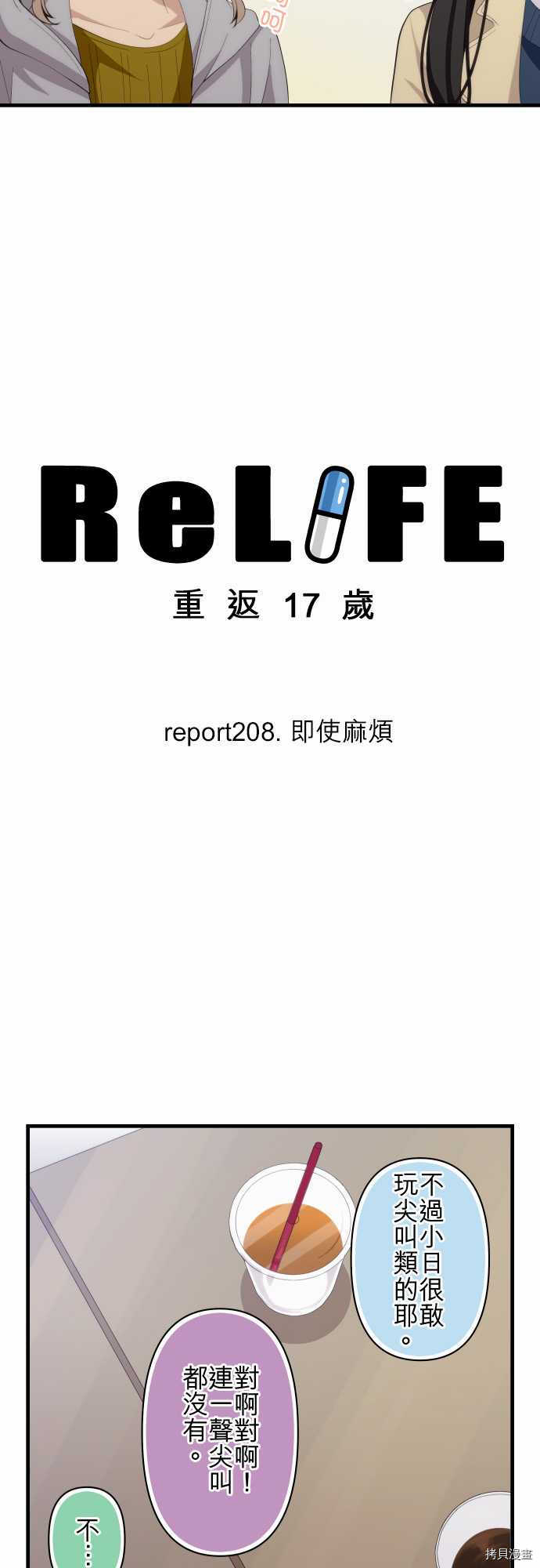 重生计划[拷贝漫画]韩漫全集-第208话无删减无遮挡章节图片 