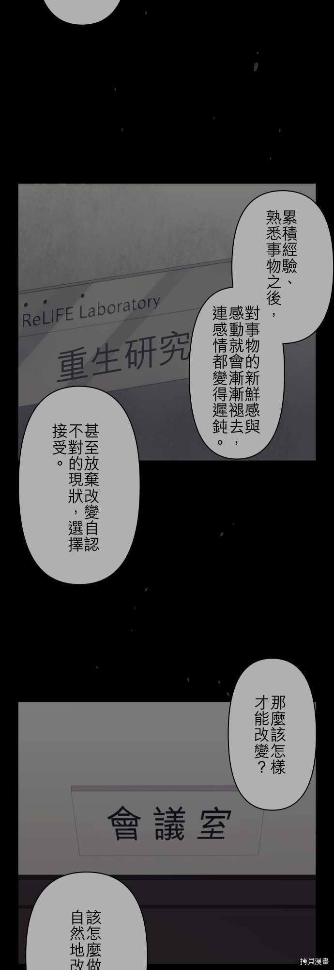 重生计划[拷贝漫画]韩漫全集-第210话无删减无遮挡章节图片 