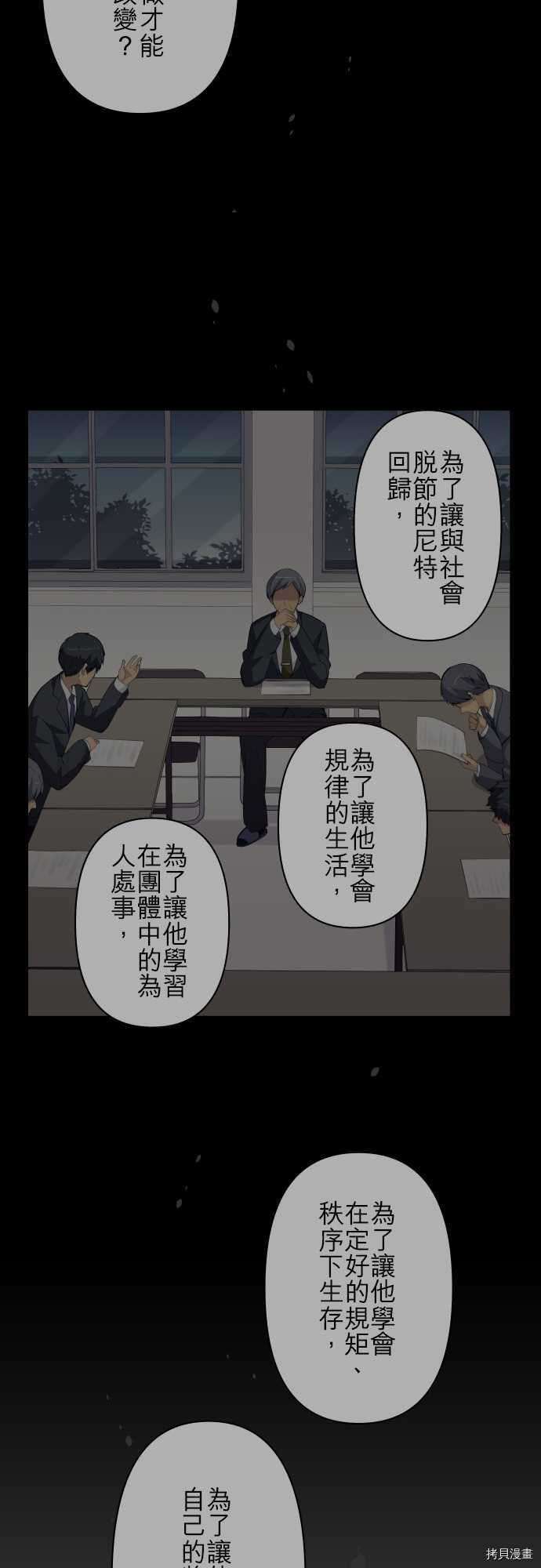重生计划[拷贝漫画]韩漫全集-第210话无删减无遮挡章节图片 