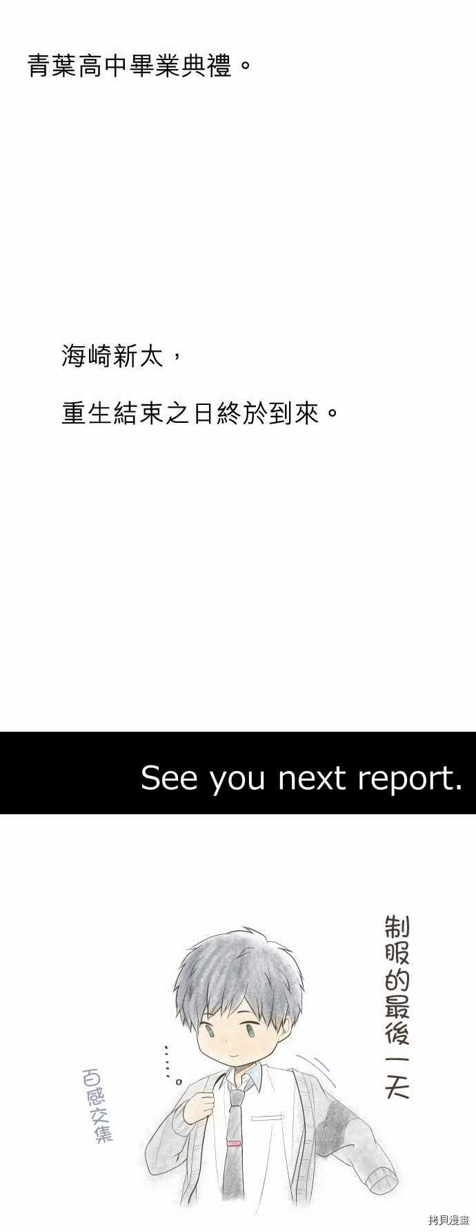 重生计划[拷贝漫画]韩漫全集-第210话无删减无遮挡章节图片 