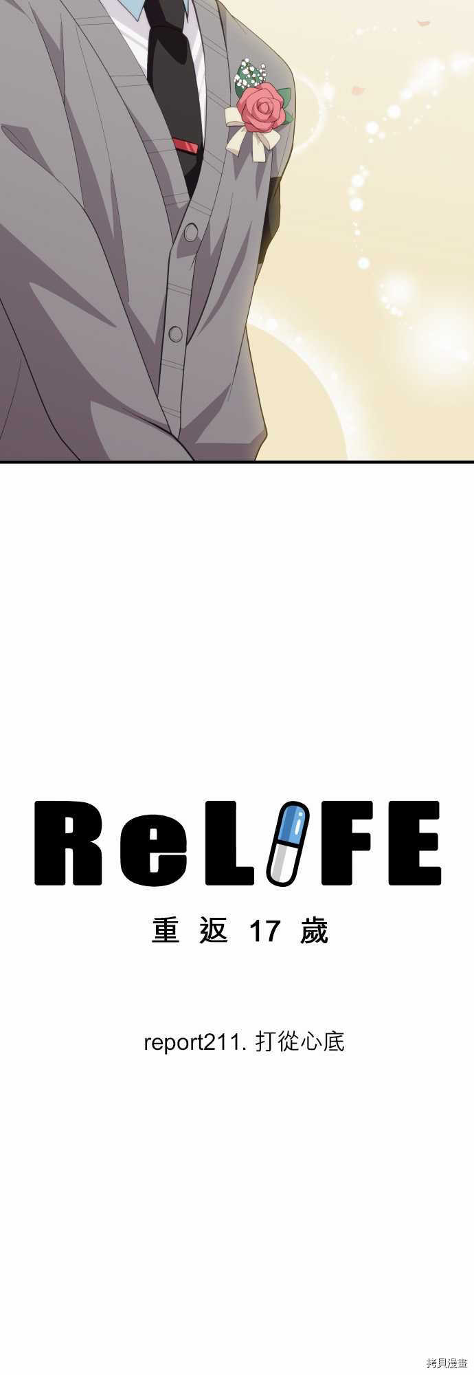 重生计划[拷贝漫画]韩漫全集-第211话无删减无遮挡章节图片 
