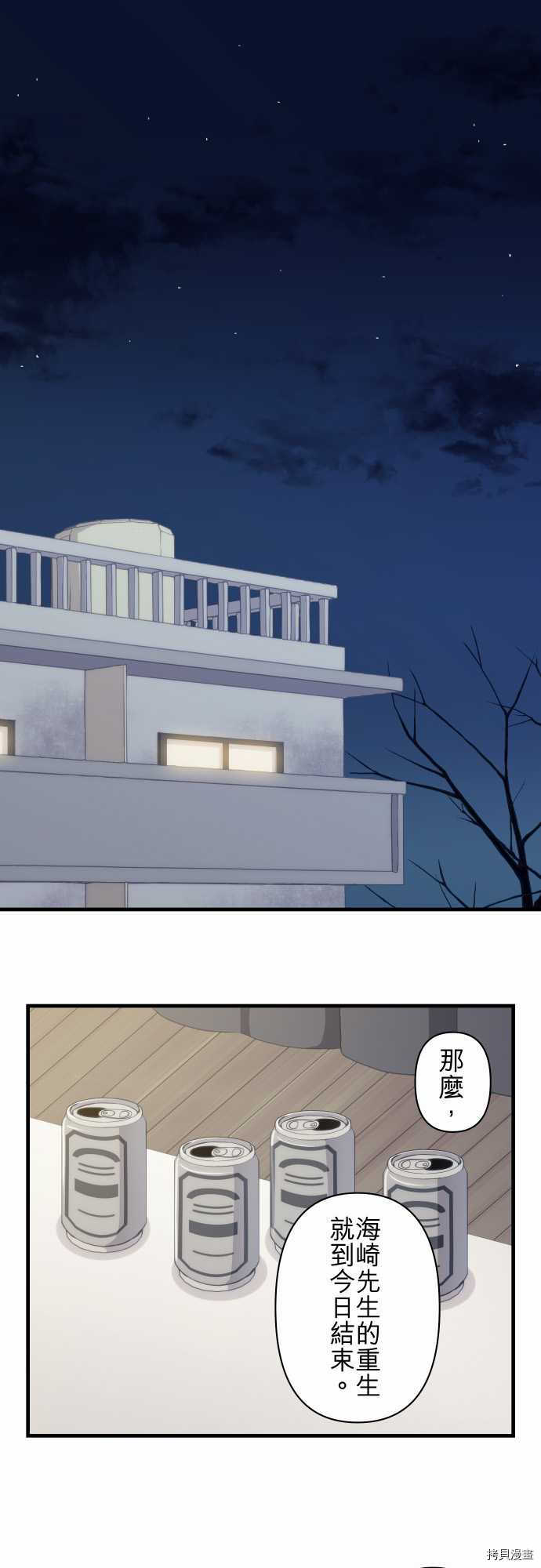 重生计划[拷贝漫画]韩漫全集-第214话无删减无遮挡章节图片 