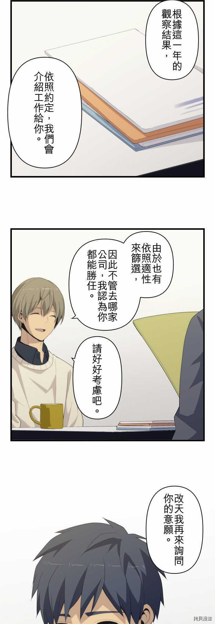 重生计划[拷贝漫画]韩漫全集-第214话无删减无遮挡章节图片 