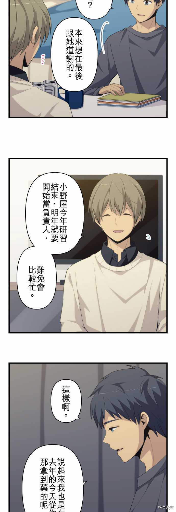重生计划[拷贝漫画]韩漫全集-第214话无删减无遮挡章节图片 