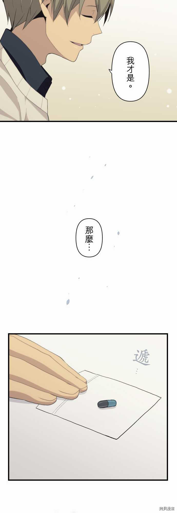 重生计划[拷贝漫画]韩漫全集-第214话无删减无遮挡章节图片 
