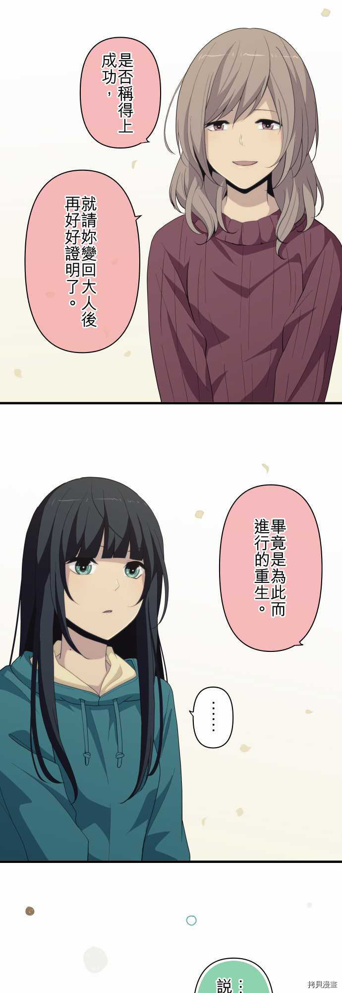 重生计划[拷贝漫画]韩漫全集-第215话无删减无遮挡章节图片 