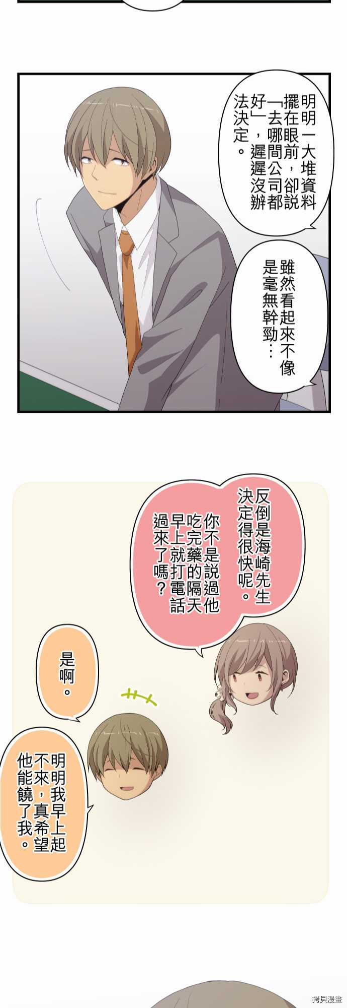 重生计划[拷贝漫画]韩漫全集-第216话无删减无遮挡章节图片 