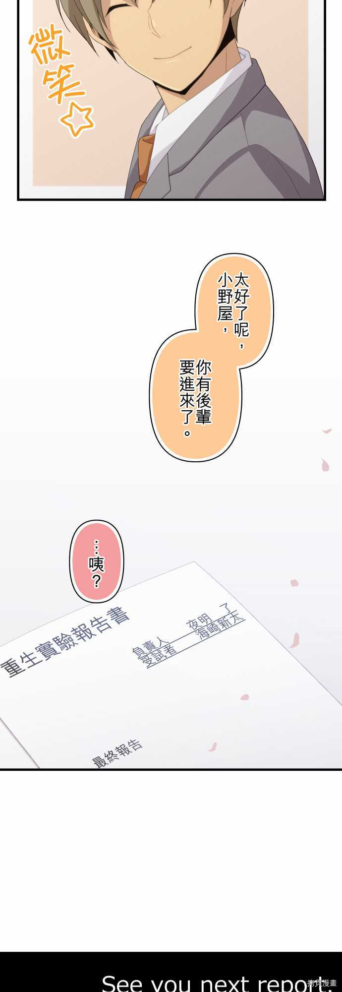 重生计划[拷贝漫画]韩漫全集-第216话无删减无遮挡章节图片 