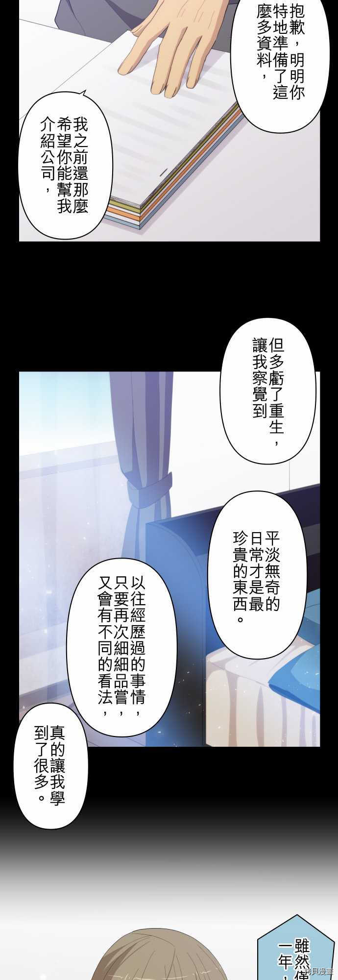 重生计划[拷贝漫画]韩漫全集-第217话无删减无遮挡章节图片 