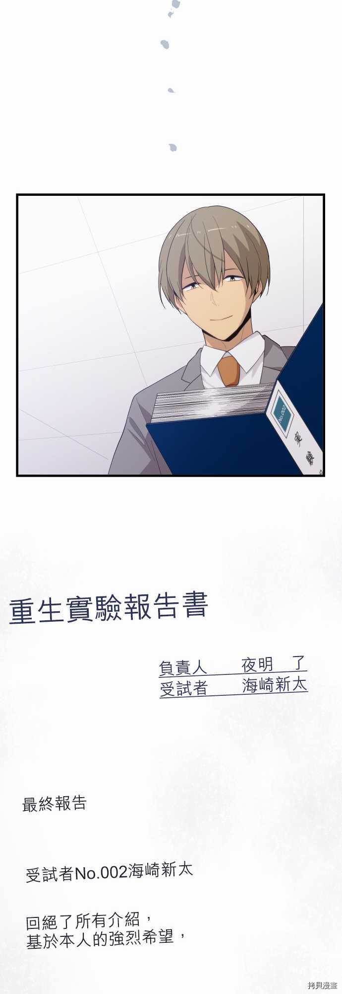 重生计划[拷贝漫画]韩漫全集-第217话无删减无遮挡章节图片 
