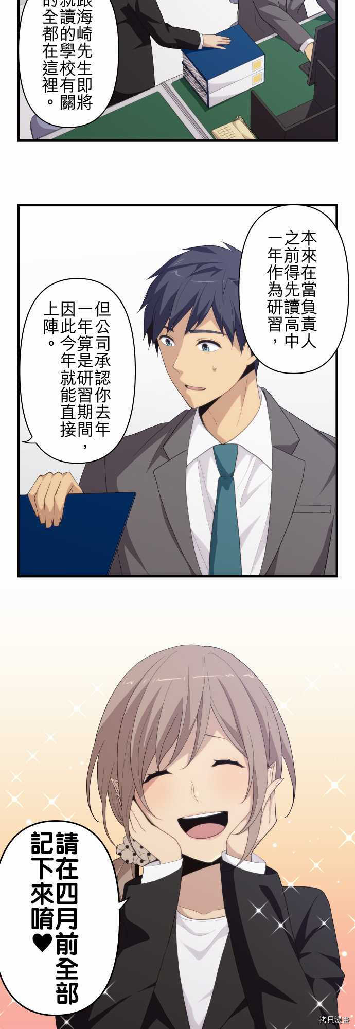 重生计划[拷贝漫画]韩漫全集-第218话无删减无遮挡章节图片 