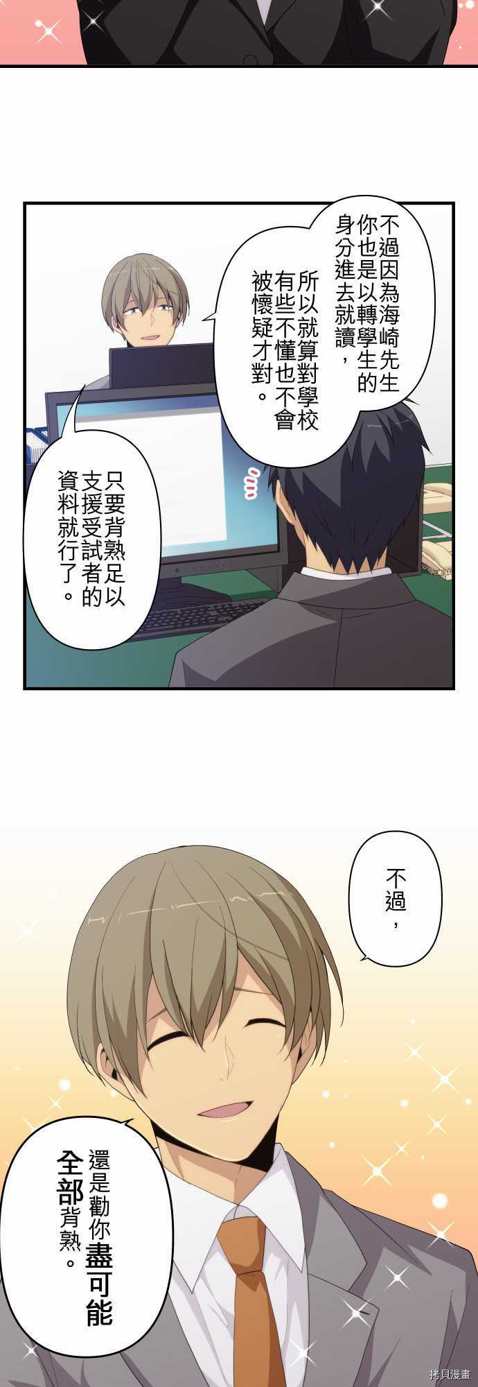 重生计划[拷贝漫画]韩漫全集-第218话无删减无遮挡章节图片 