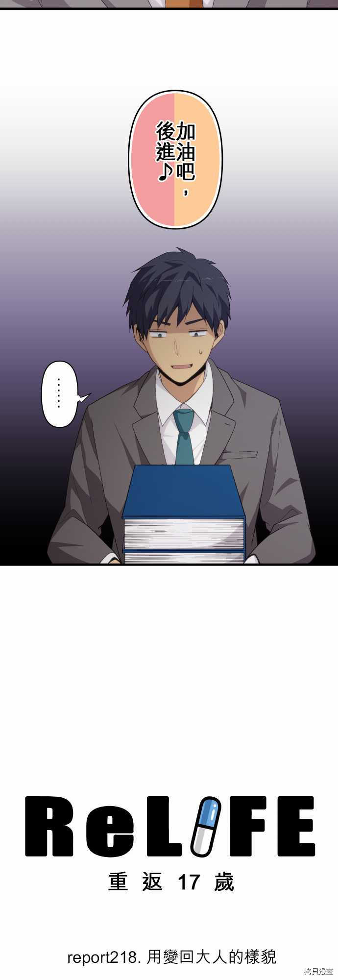 重生计划[拷贝漫画]韩漫全集-第218话无删减无遮挡章节图片 