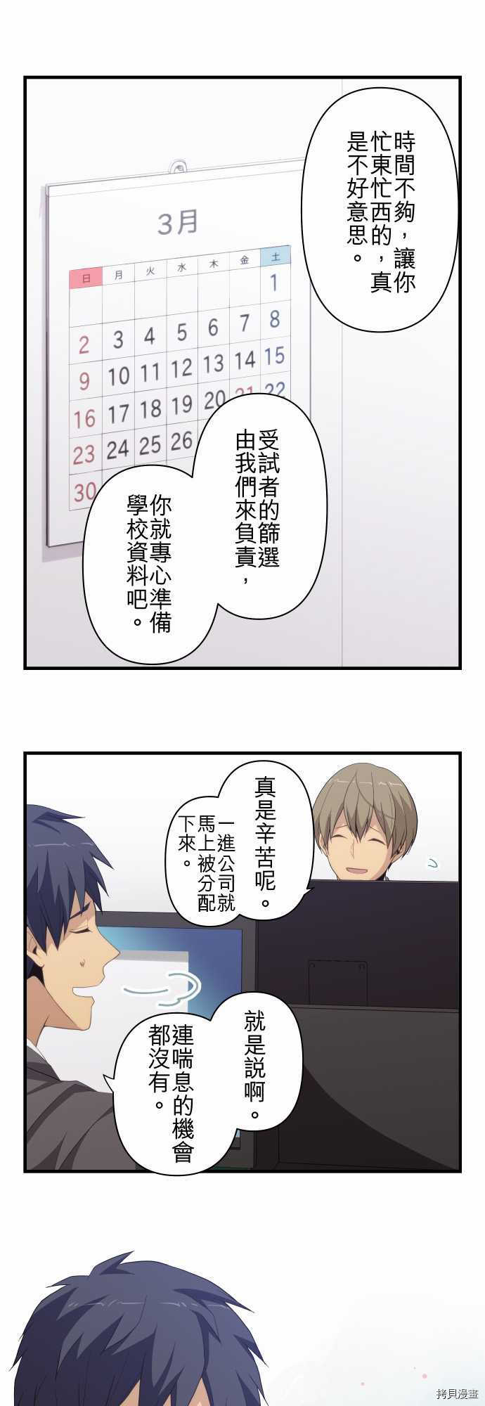 重生计划[拷贝漫画]韩漫全集-第218话无删减无遮挡章节图片 