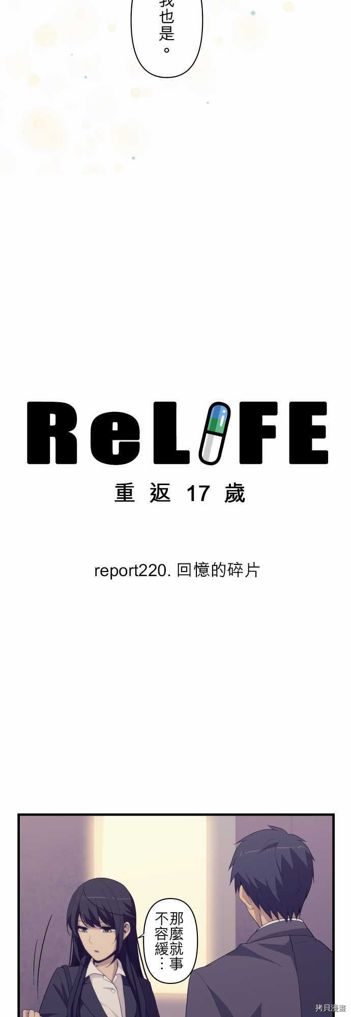 重生计划[拷贝漫画]韩漫全集-第220话无删减无遮挡章节图片 