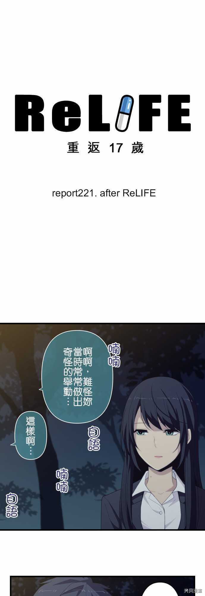 重生计划[拷贝漫画]韩漫全集-第221话无删减无遮挡章节图片 